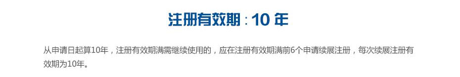 巴西商標(biāo)注冊(cè)有效期 巴西商標(biāo)注冊(cè)有效期