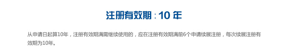 阿根廷商標(biāo)注冊(cè)有效期 阿根廷商標(biāo)注冊(cè)有效期