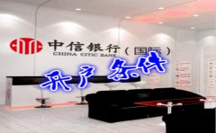 香港中信銀行(國際)開戶條件有哪些？