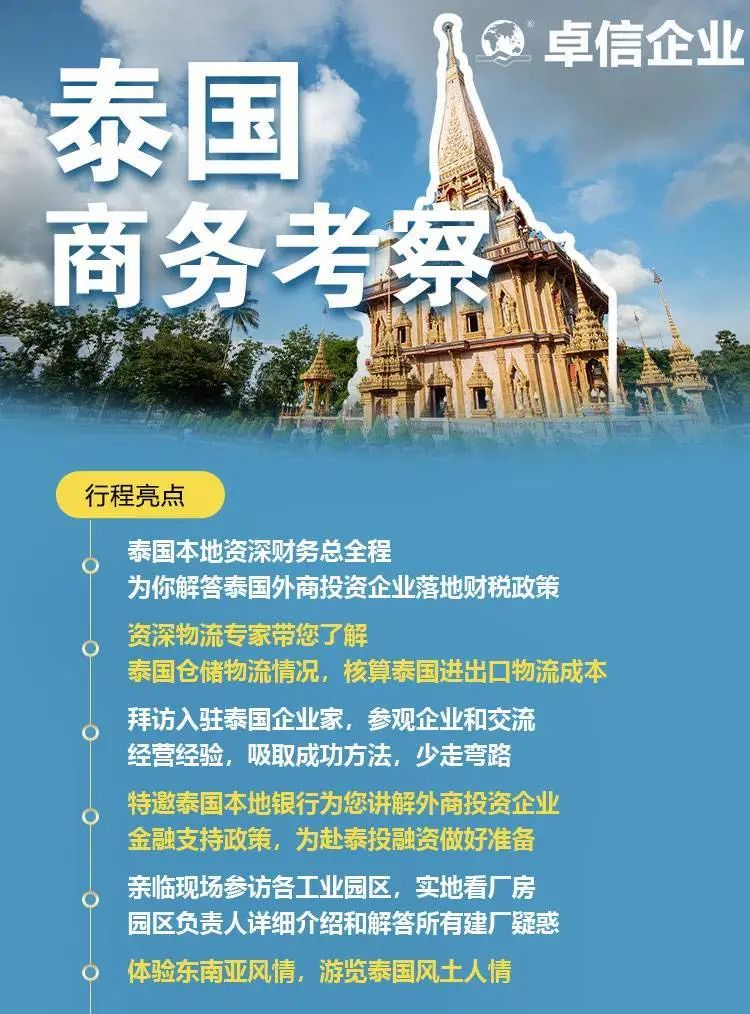 卓信為客戶提供泰國商務(wù)地接服務(wù)！